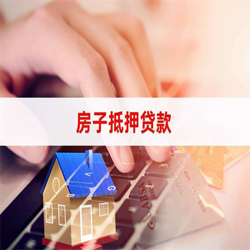 甘孜重庆房产抵押贷款办理注意事项