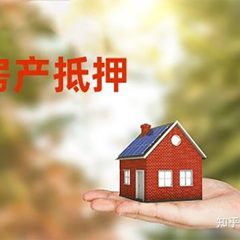 甘孜重庆房产消费抵押贷款办理条件