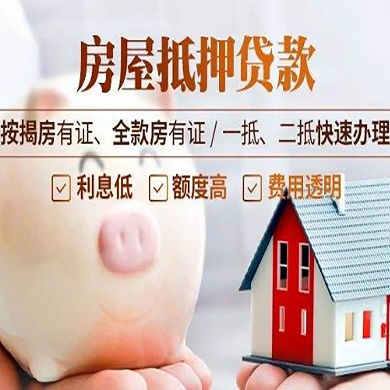 甘孜申请房屋抵押贷款需要的注意事项--重庆房屋抵押贷款