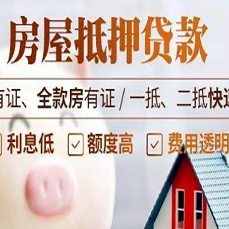 甘孜房产抵押贷款的利率是多少?