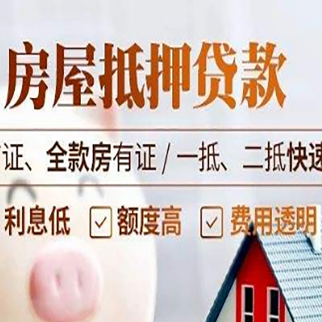 甘孜房屋抵押贷款的几大误区你中了吗？