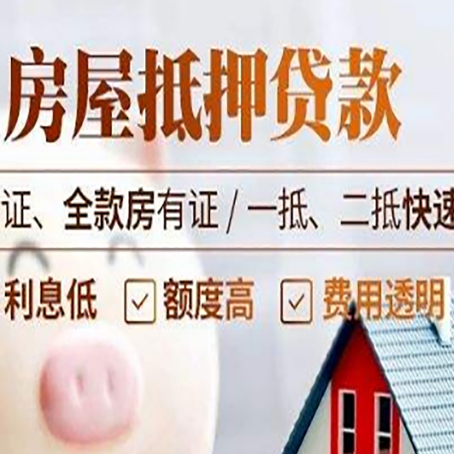 甘孜房产抵押贷款的条件是什么?